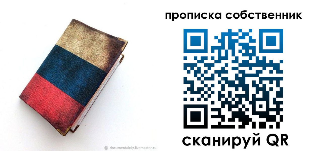 временная регистрация недорого в Полысаево
