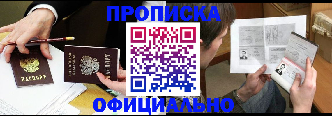 прописка регистрация в Полысаево