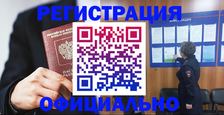 прописка 2025 в Полысаево